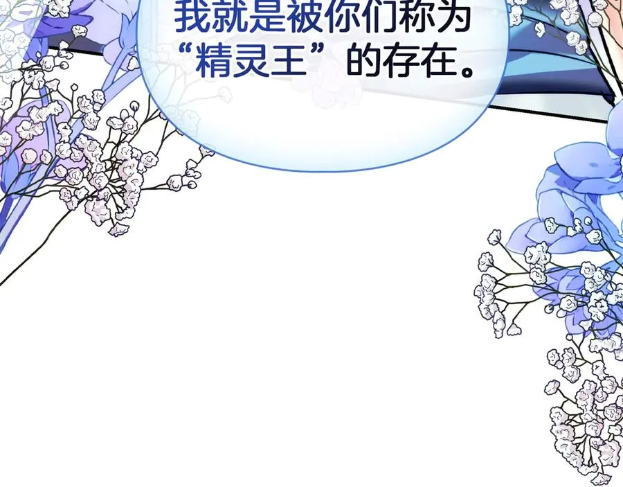 第8话 精灵王 第43页