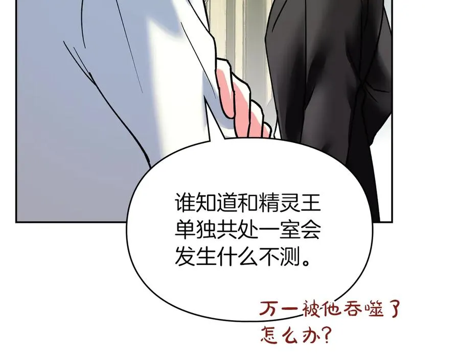 第8话 精灵王 第88页