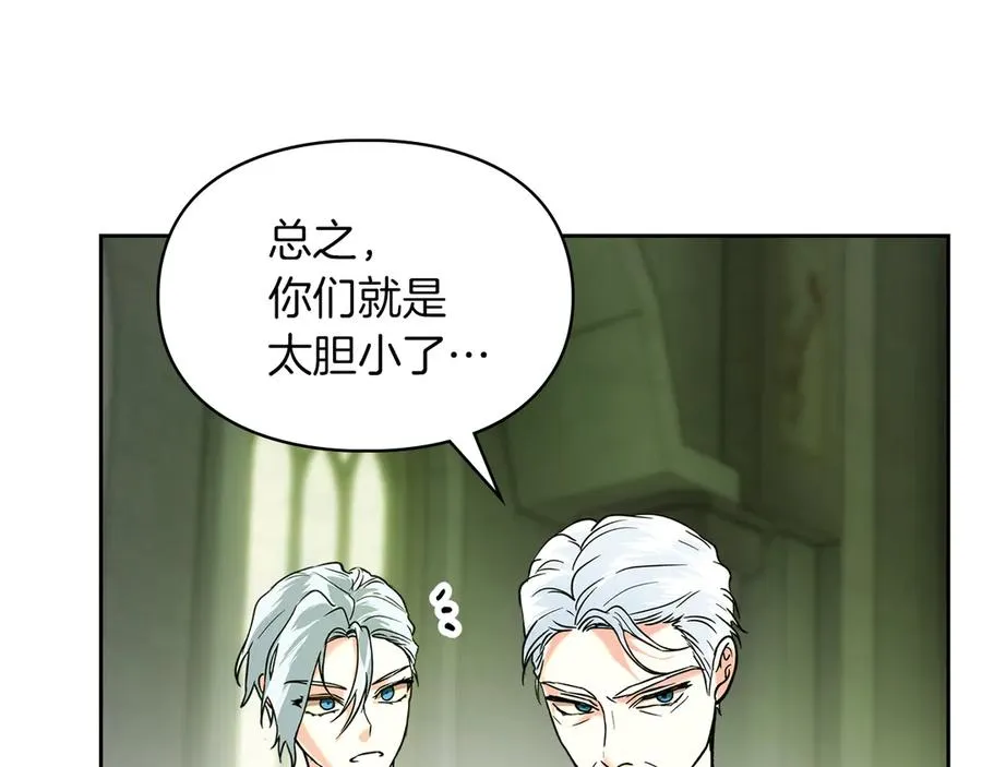 第8话 精灵王 第90页