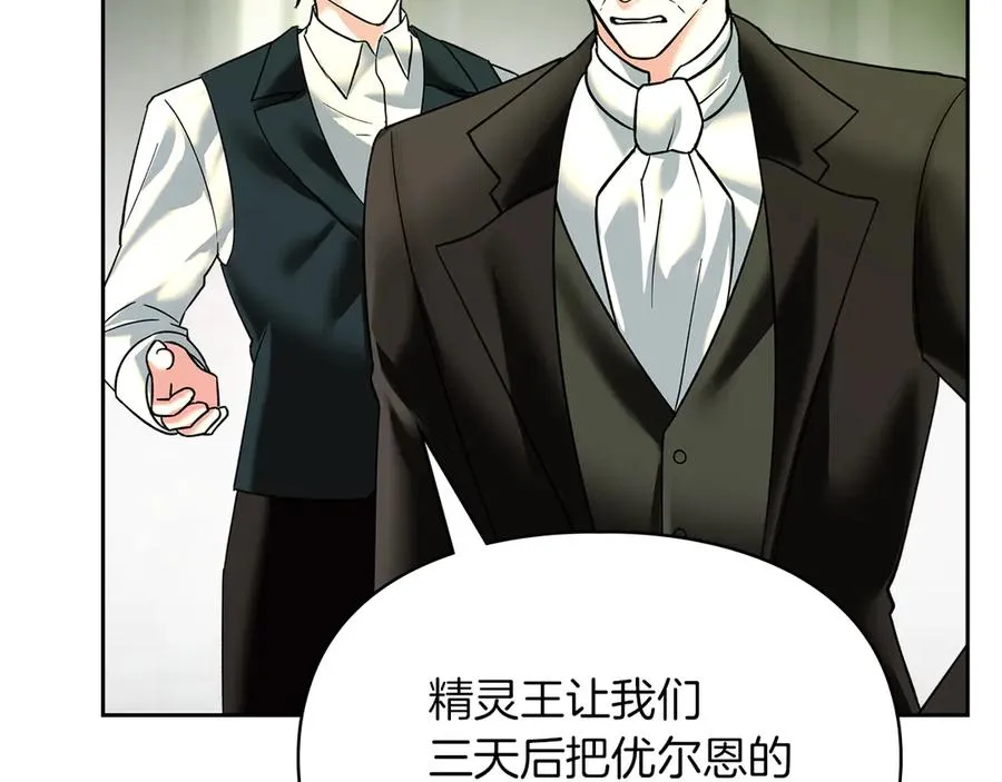 第8话 精灵王 第91页