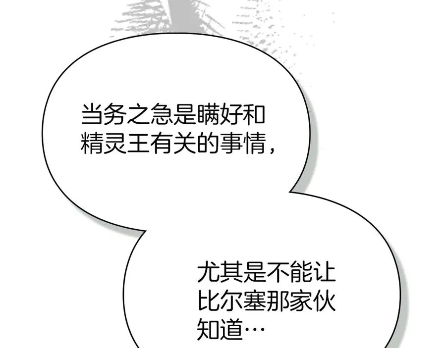 第8话 精灵王 第100页