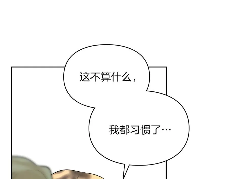 第9话 不要习惯疼痛的感觉 第18页