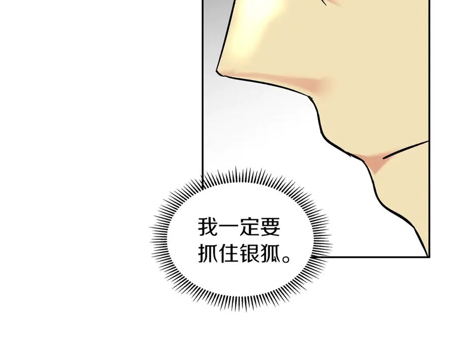 第9话 不要习惯疼痛的感觉 第99页