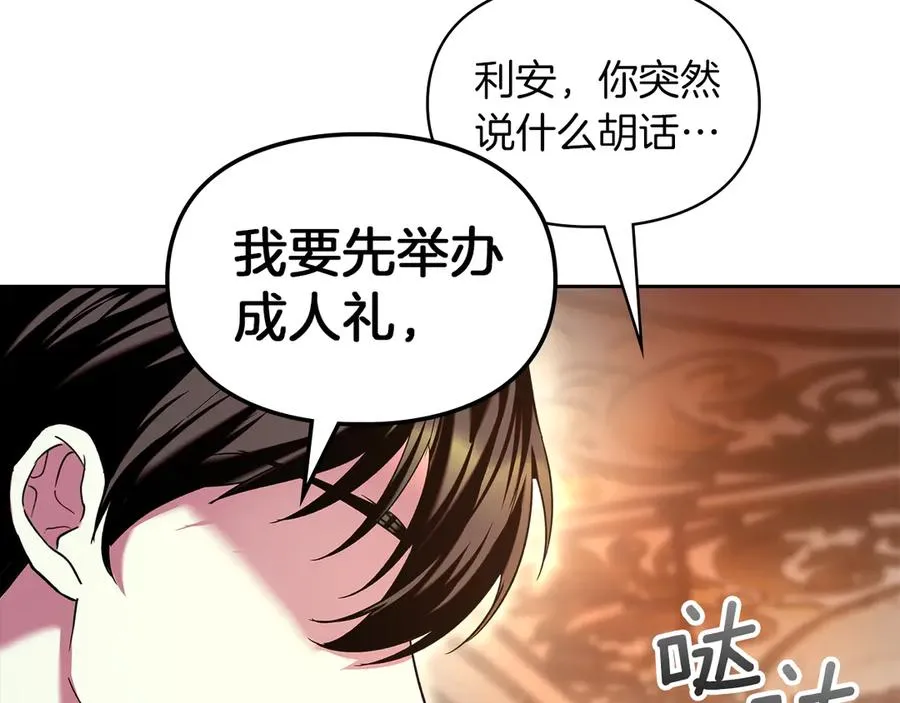 第11话 我也没把你当父亲看 第27页