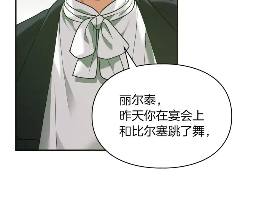 第11话 我也没把你当父亲看 第80页