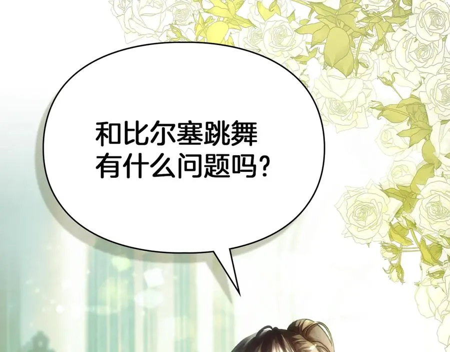 第11话 我也没把你当父亲看 第86页