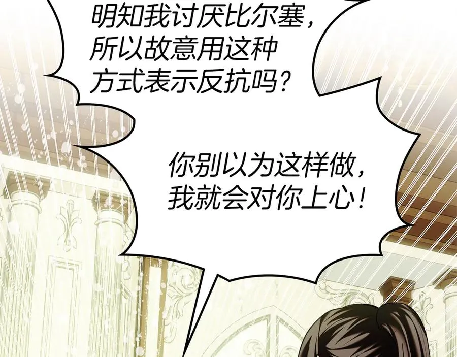 第11话 我也没把你当父亲看 第98页