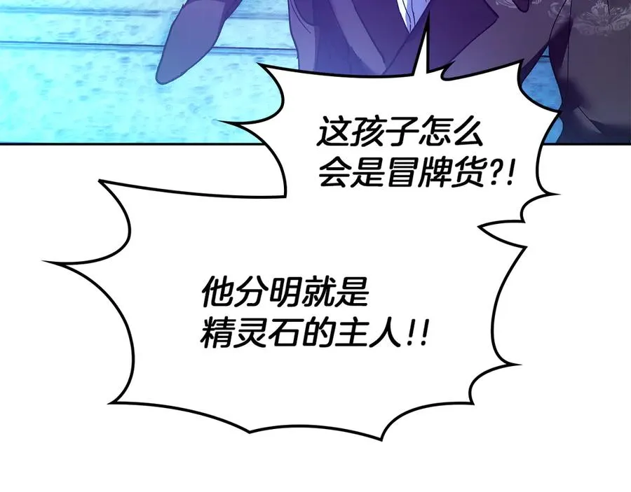 第13话 精灵石真正的主人 第19页