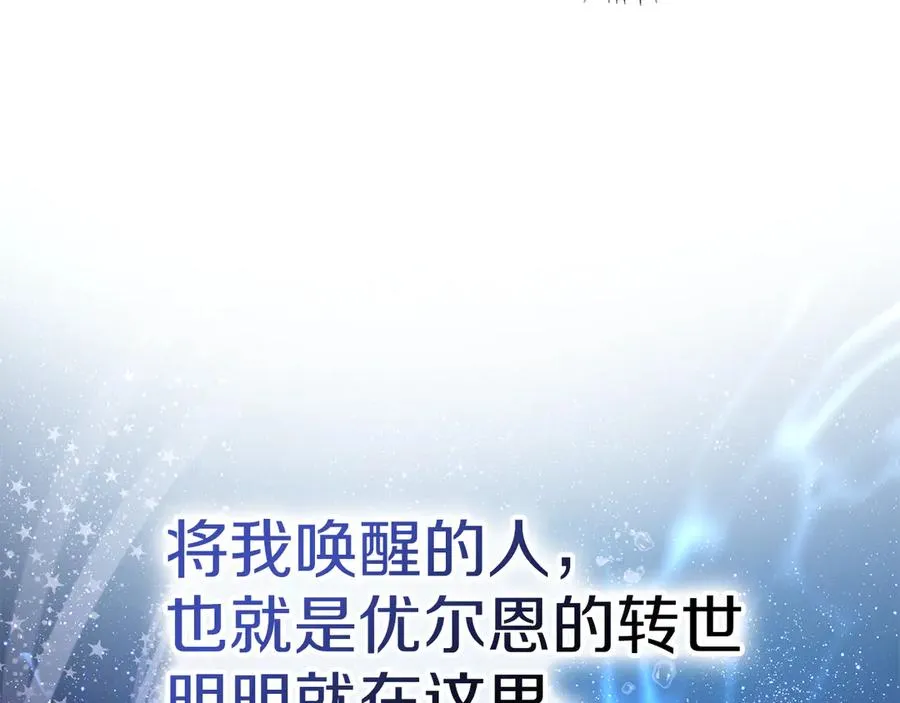第13话 精灵石真正的主人 第23页
