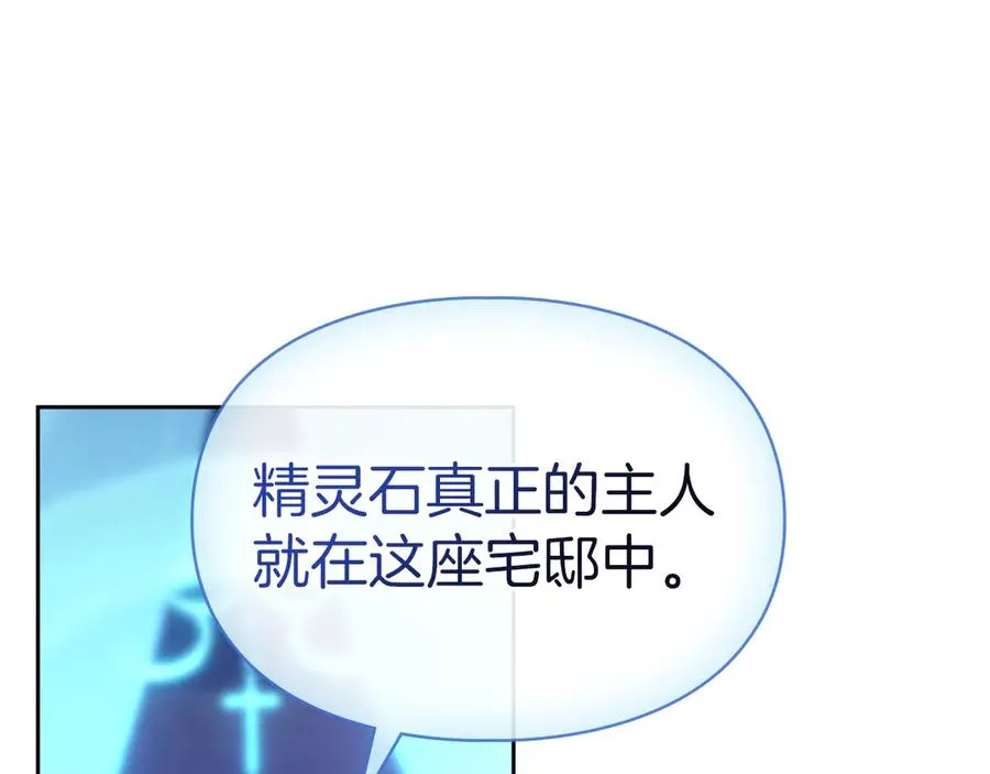 第13话 精灵石真正的主人 第26页