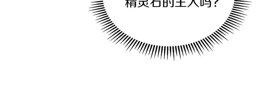 第13话 精灵石真正的主人 第47页