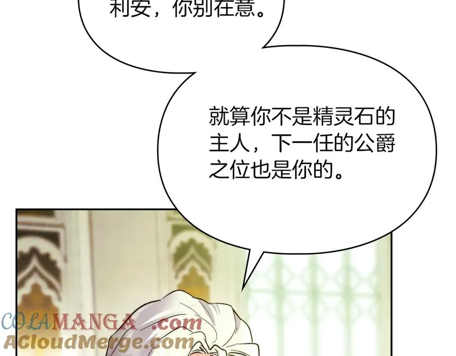 第13话 精灵石真正的主人 第53页