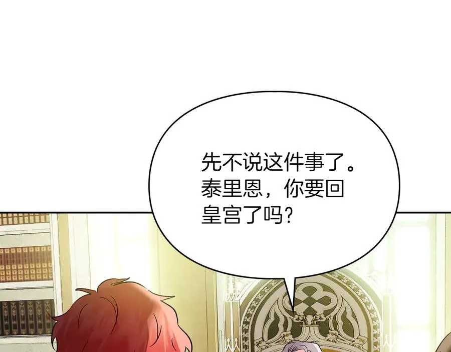 第13话 精灵石真正的主人 第56页