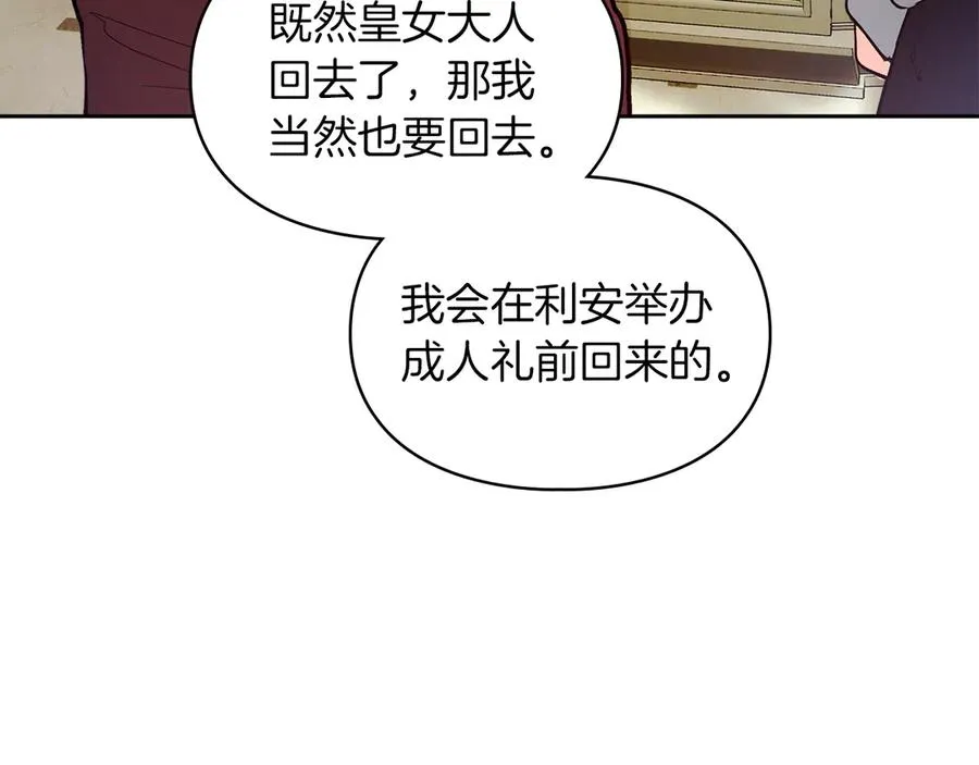 第13话 精灵石真正的主人 第58页
