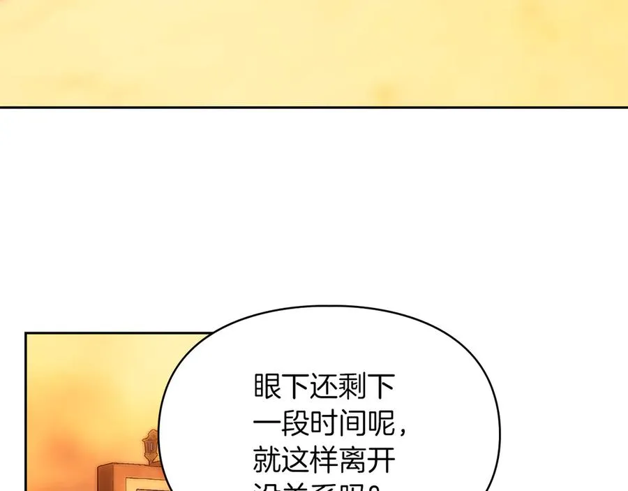第13话 精灵石真正的主人 第70页