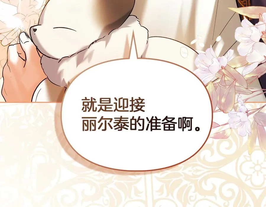 第13话 精灵石真正的主人 第78页