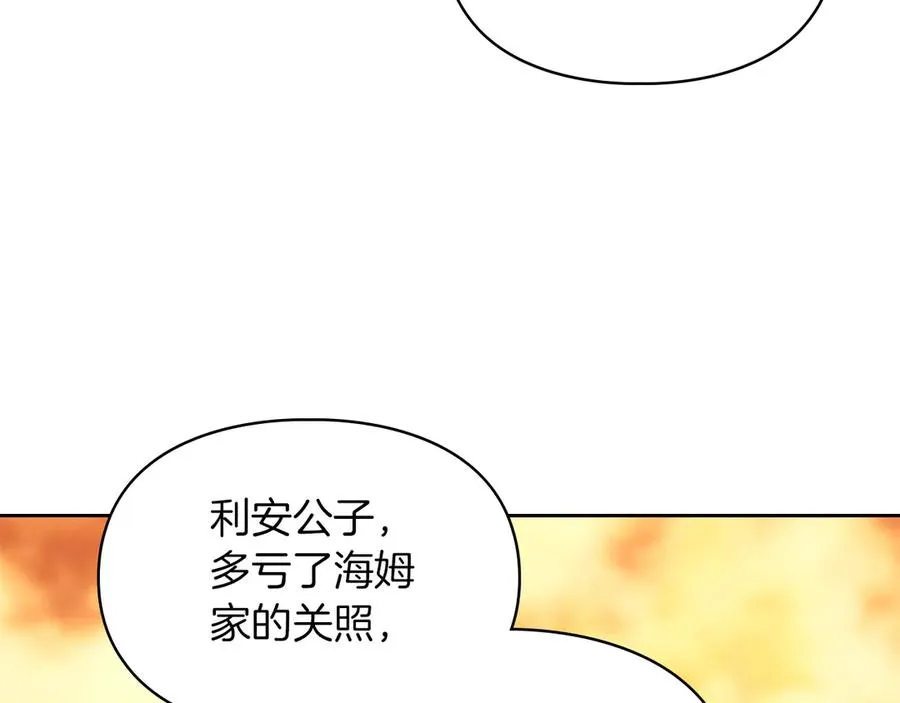 第13话 精灵石真正的主人 第88页