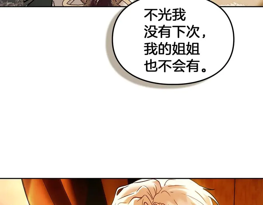 第13话 精灵石真正的主人 第107页