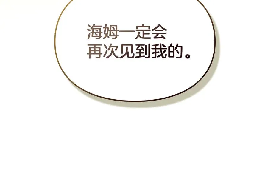 第13话 精灵石真正的主人 第110页