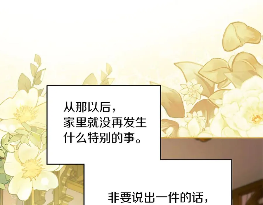 第13话 精灵石真正的主人 第119页
