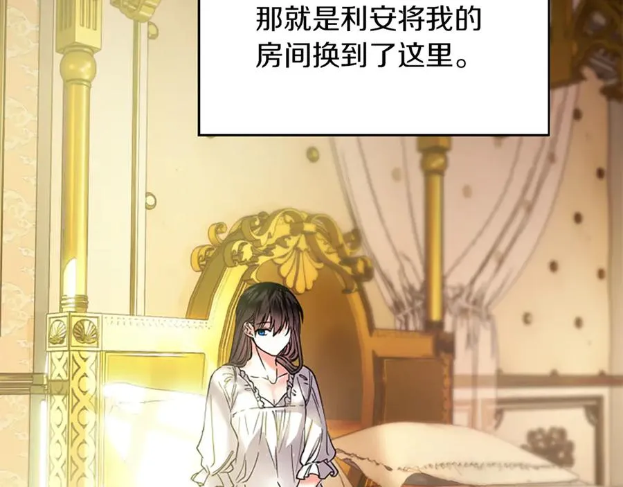 第13话 精灵石真正的主人 第120页
