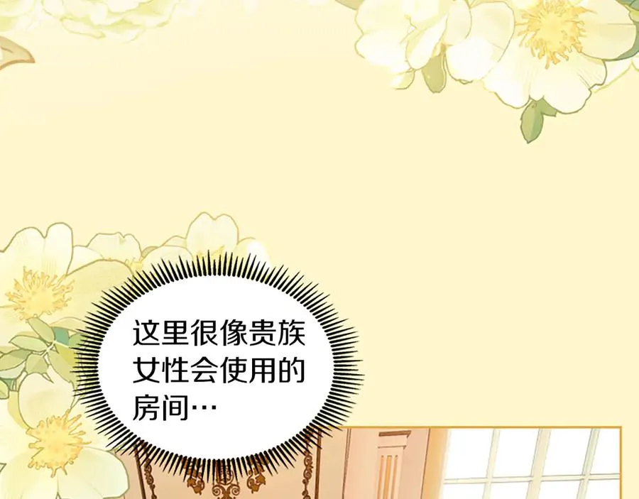 第13话 精灵石真正的主人 第122页