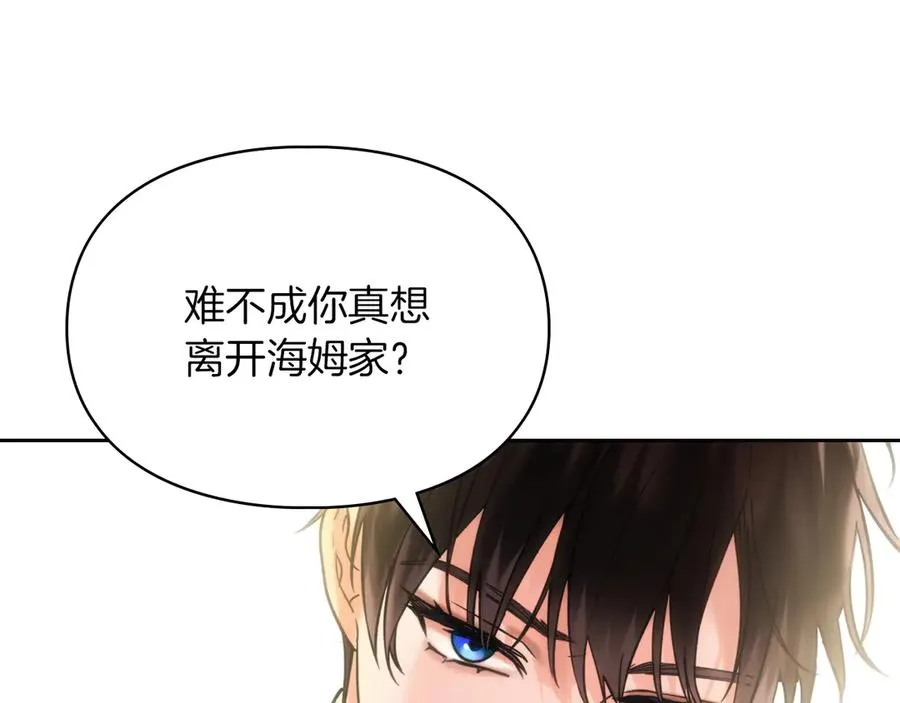 第13话 精灵石真正的主人 第143页