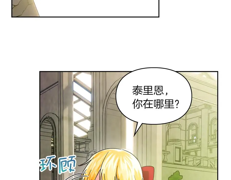 第13话 精灵石真正的主人 第164页