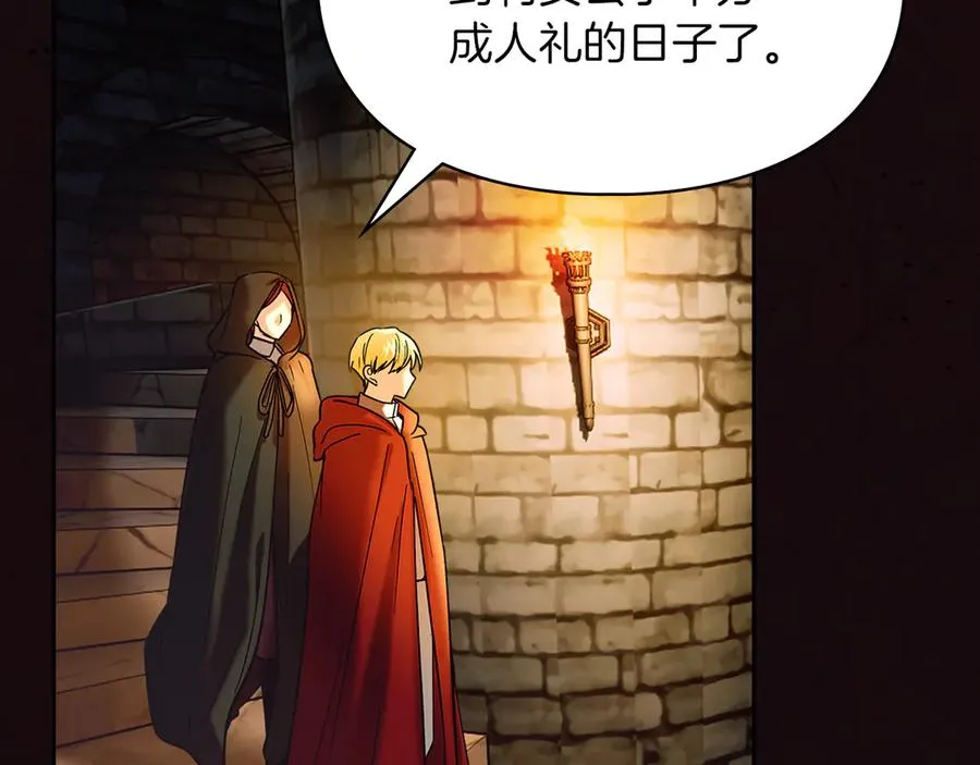 第13话 精灵石真正的主人 第192页