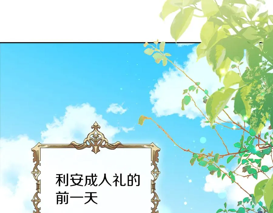 第14话 初代家主的转世 第52页