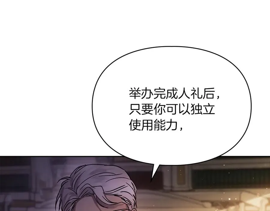 第14话 初代家主的转世 第71页