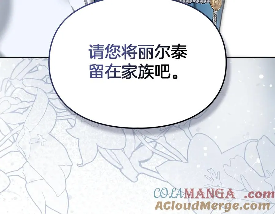 第14话 初代家主的转世 第77页