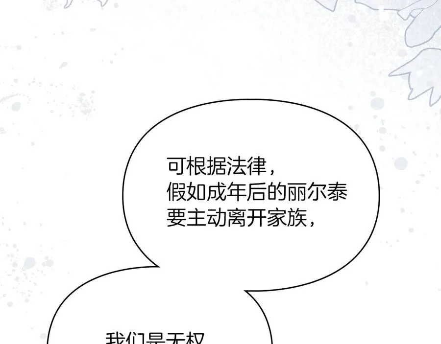 第14话 初代家主的转世 第78页
