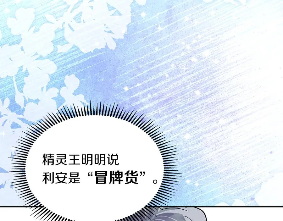 第14话 初代家主的转世 第96页