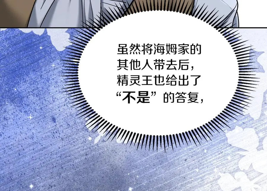 第14话 初代家主的转世 第98页