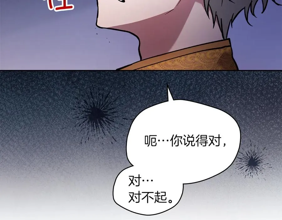 第15话 我来兑现承诺了 第83页