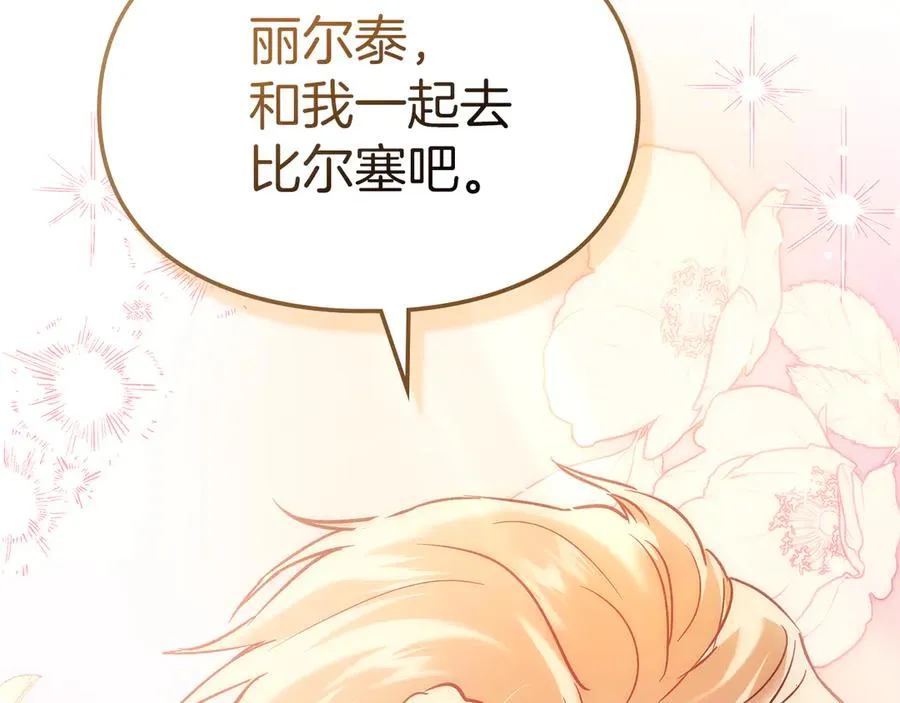 第16话 不做他人的附属品 第4页