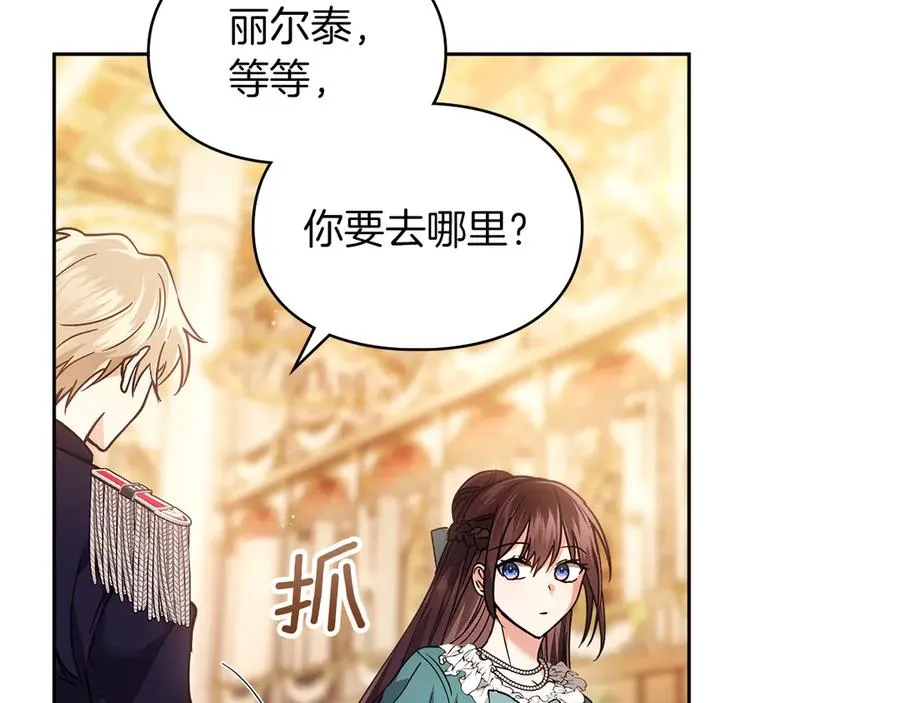 第16话 不做他人的附属品 第64页