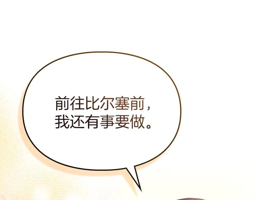 第16话 不做他人的附属品 第66页