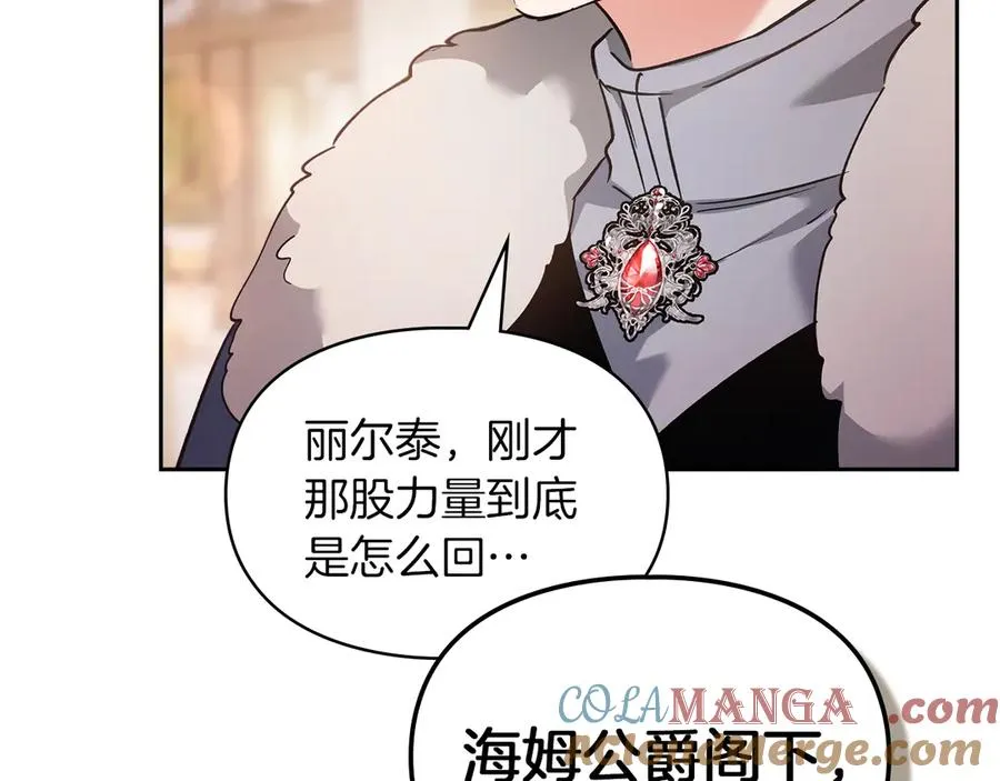 第16话 不做他人的附属品 第81页