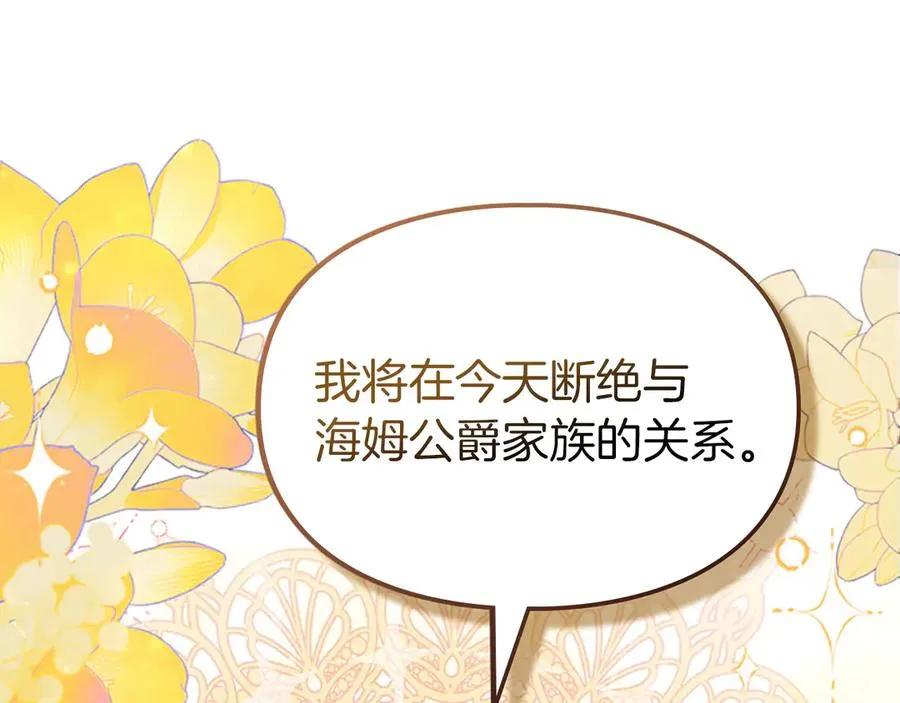 第16话 不做他人的附属品 第84页