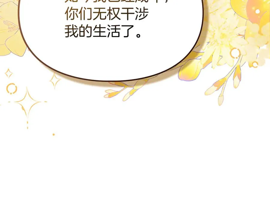 第16话 不做他人的附属品 第87页