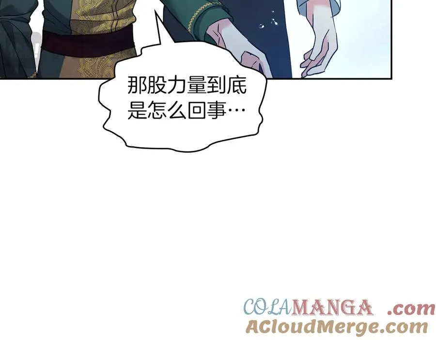 第16话 不做他人的附属品 第97页