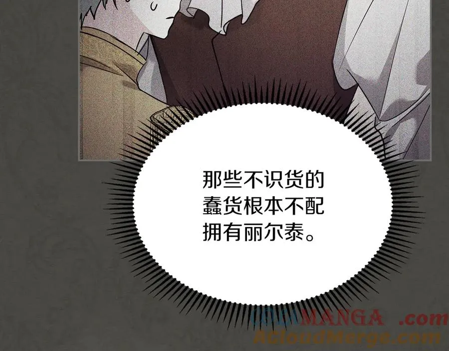 第16话 不做他人的附属品 第129页