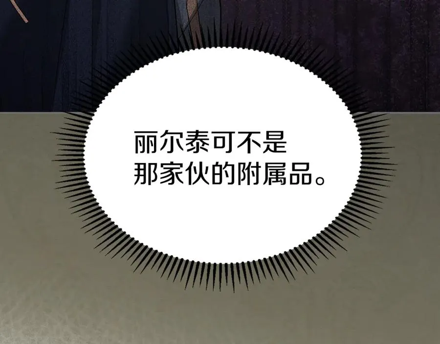 第16话 不做他人的附属品 第132页