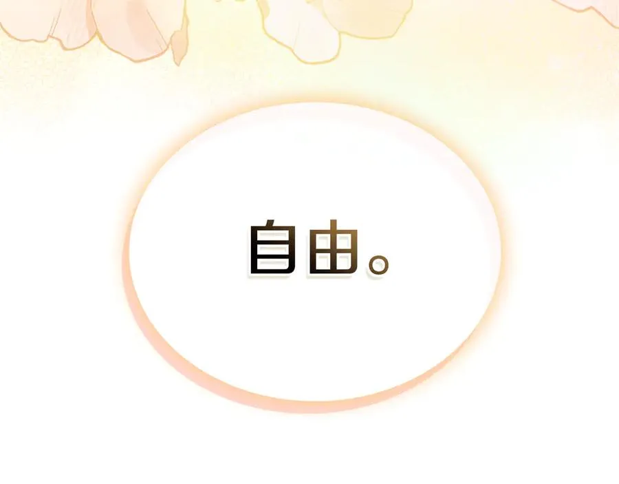第16话 不做他人的附属品 第167页