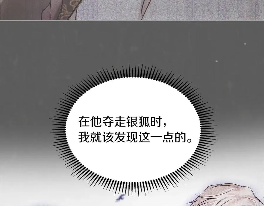 第17话 真相 第52页