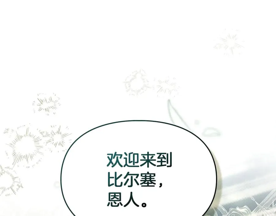 第18话 欢迎来到比尔塞 第19页
