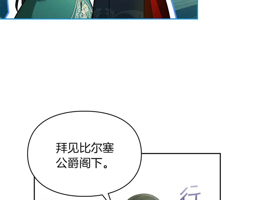 第18话 欢迎来到比尔塞 第27页