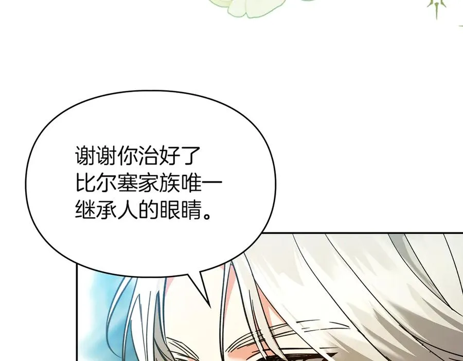 第18话 欢迎来到比尔塞 第39页